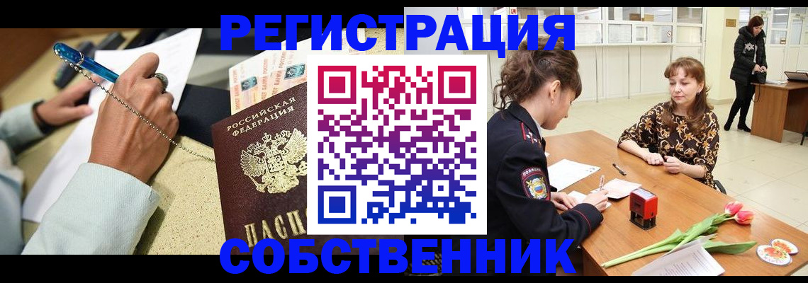 временная регистрация купить в Рыбинске